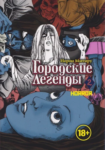 Linna Legendid. Köide 2
