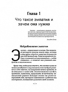 Как тренировать эмпатию