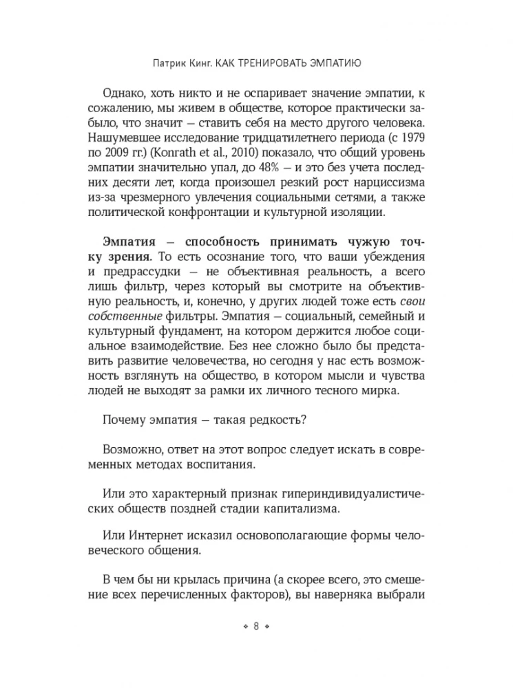 Как тренировать эмпатию