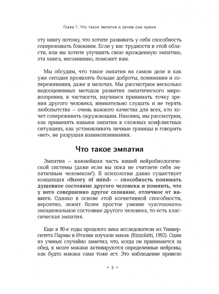 Как тренировать эмпатию