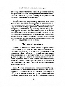 Как тренировать эмпатию
