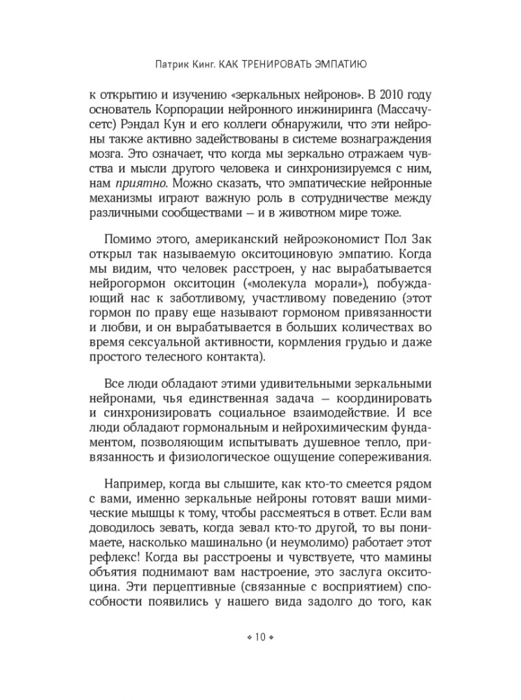 Как тренировать эмпатию