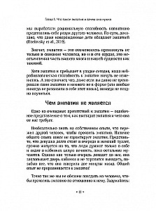 Как тренировать эмпатию