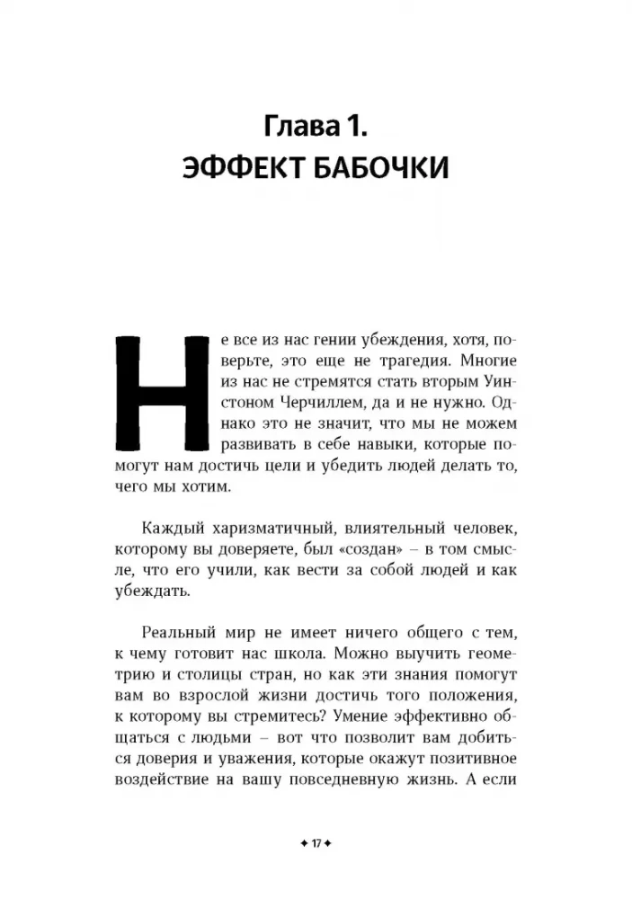 Как убеждать людей
