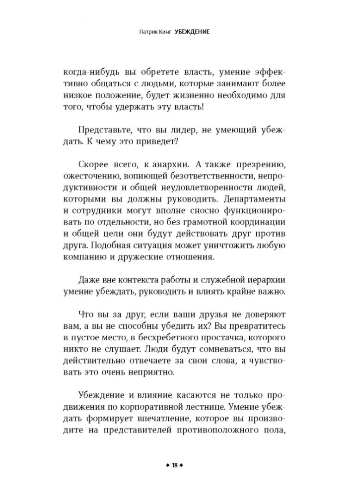 Как убеждать людей