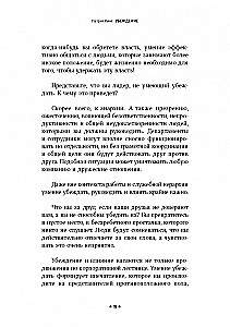 Как убеждать людей
