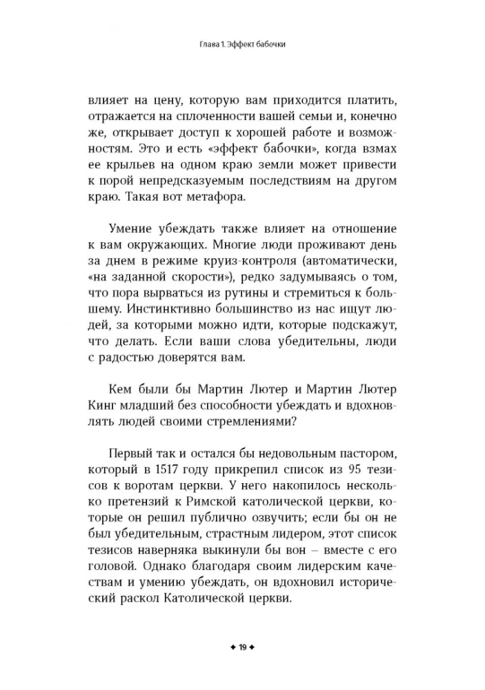Как убеждать людей