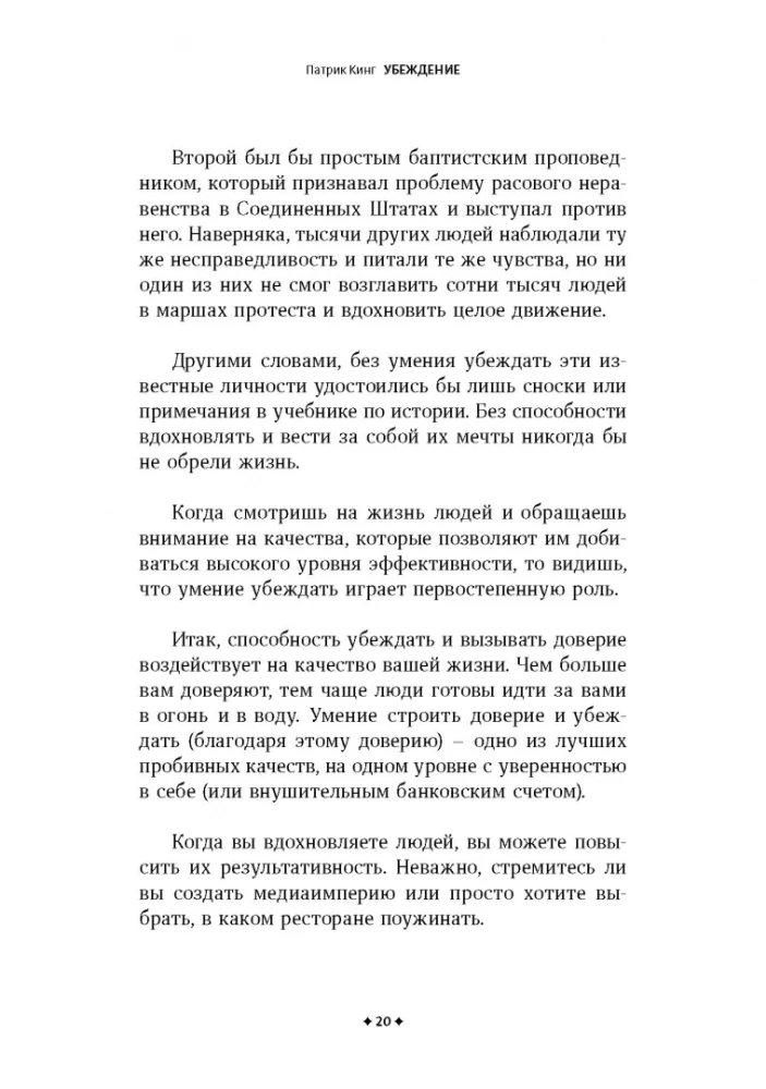 Как убеждать людей