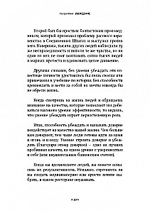 Как убеждать людей
