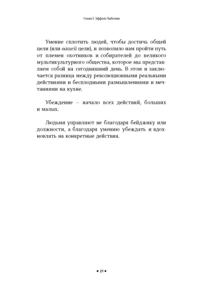 Как убеждать людей