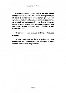 Как убеждать людей