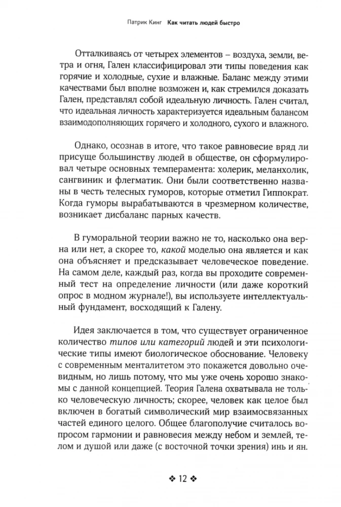 Как читать людей быстро