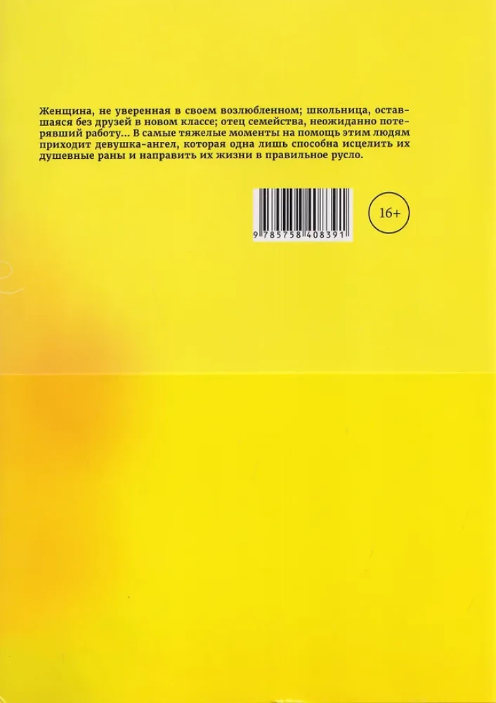 Engel. Das zweite Buch