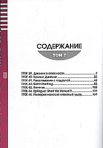 One: Träume einer neuen Generation. Band 7