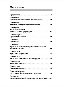 Naised, kes armastavad liiga palju. Kui armastamine tähendab teie jaoks kannatada, siis see raamat muudab teie elu