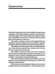 Naised, kes armastavad liiga palju. Kui armastamine tähendab teie jaoks kannatada, siis see raamat muudab teie elu