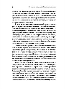 Naised, kes armastavad liiga palju. Kui armastamine tähendab teie jaoks kannatada, siis see raamat muudab teie elu