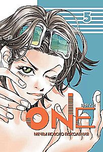 One: Träume einer neuen Generation. Band 5