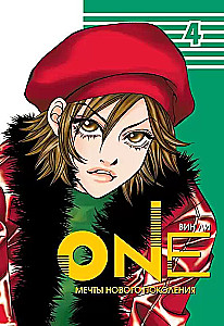 One: Träume einer neuen Generation. Band 4