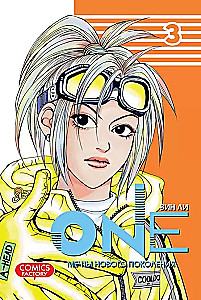 One: Träume einer neuen Generation. Band 3