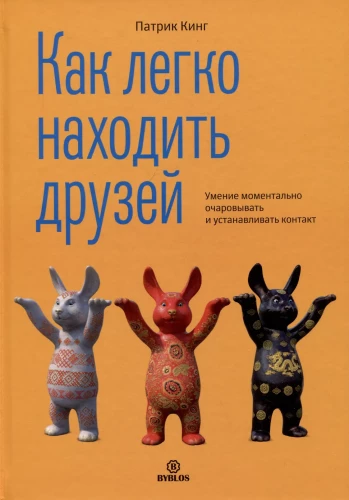 Как легко находить друзей