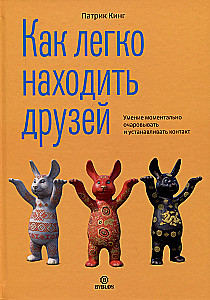 Как легко находить друзей