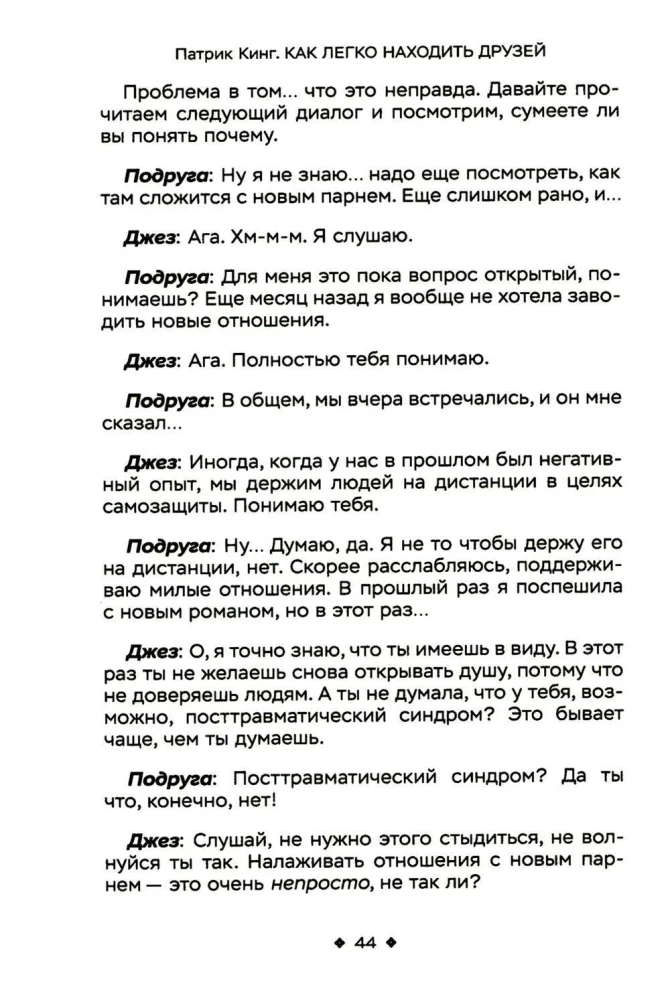 Как легко находить друзей