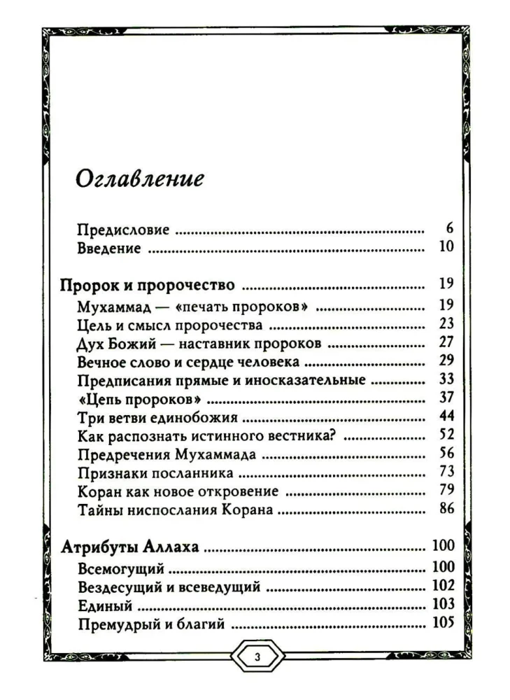 Сияющий Коран. Взгляд библеиста