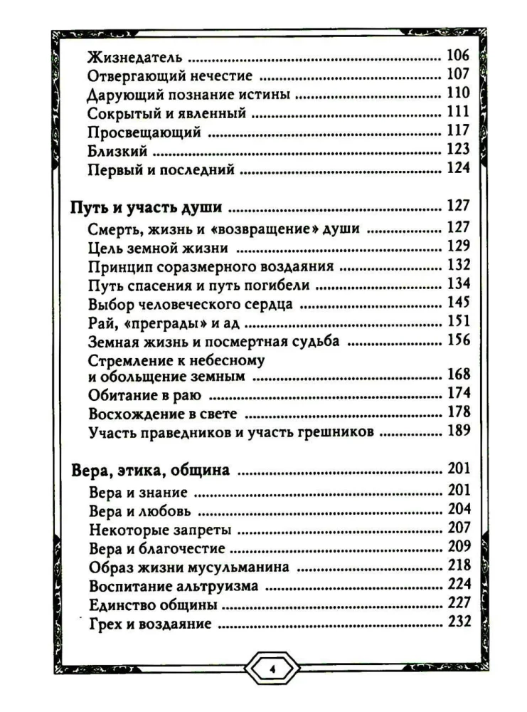 Сияющий Коран. Взгляд библеиста