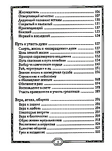 Сияющий Коран. Взгляд библеиста