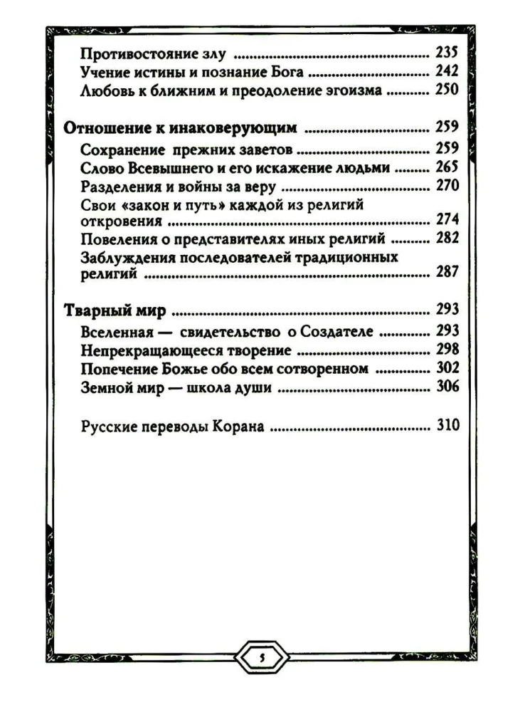 Сияющий Коран. Взгляд библеиста