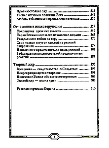 Сияющий Коран. Взгляд библеиста