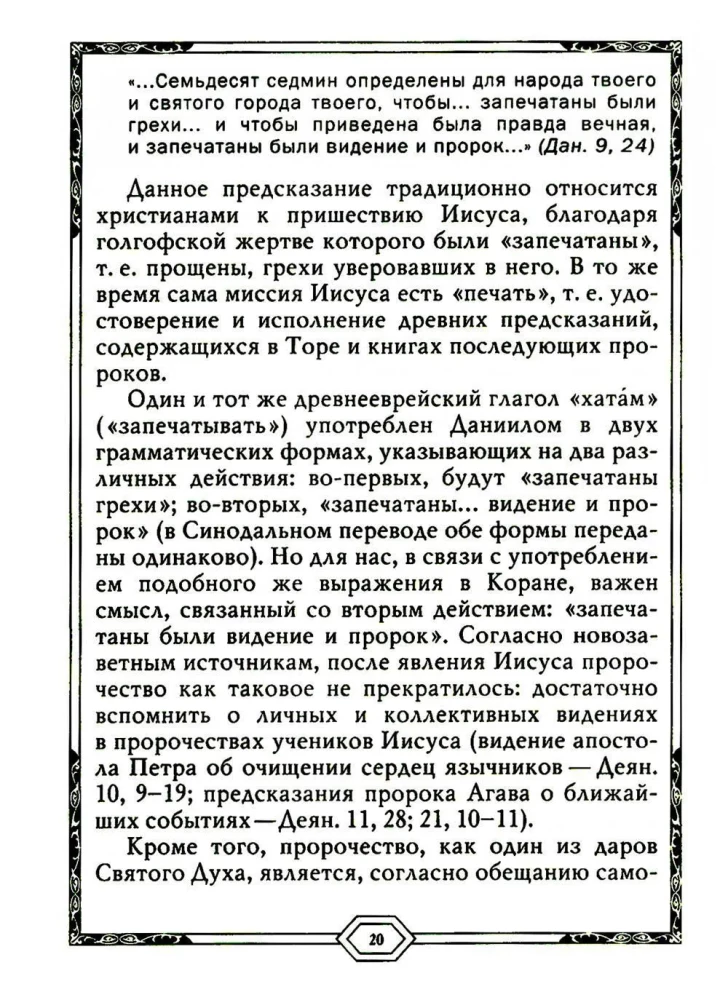 Сияющий Коран. Взгляд библеиста
