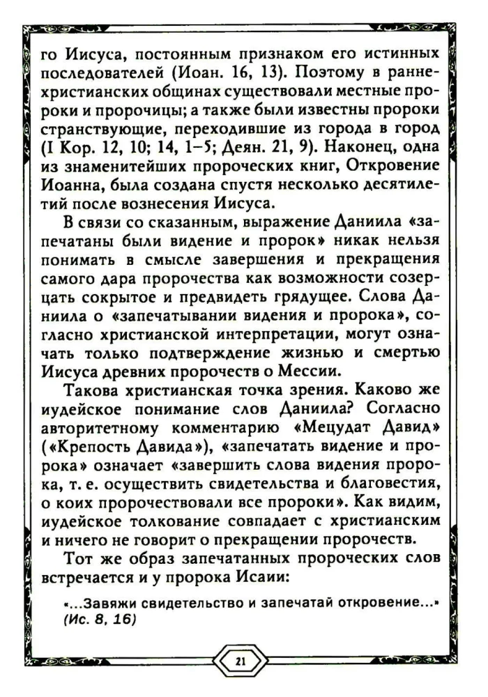 Сияющий Коран. Взгляд библеиста