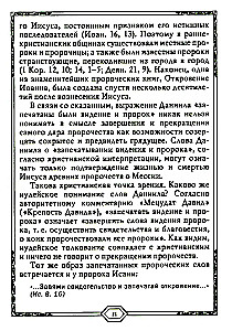 Сияющий Коран. Взгляд библеиста