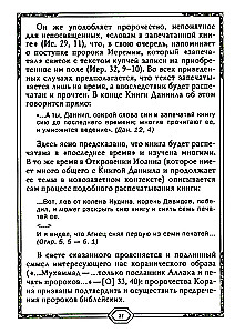 Сияющий Коран. Взгляд библеиста