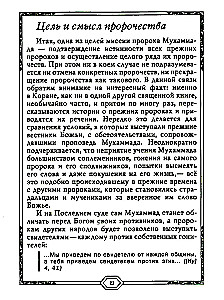 Сияющий Коран. Взгляд библеиста