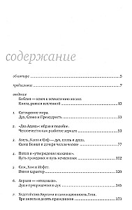 Введение в Ветхий Завет. Книга Бытия