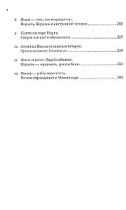 Введение в Ветхий Завет. Книга Бытия