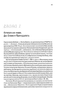 Введение в Ветхий Завет. Книга Бытия