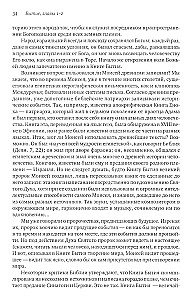 Введение в Ветхий Завет. Книга Бытия