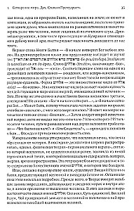 Введение в Ветхий Завет. Книга Бытия