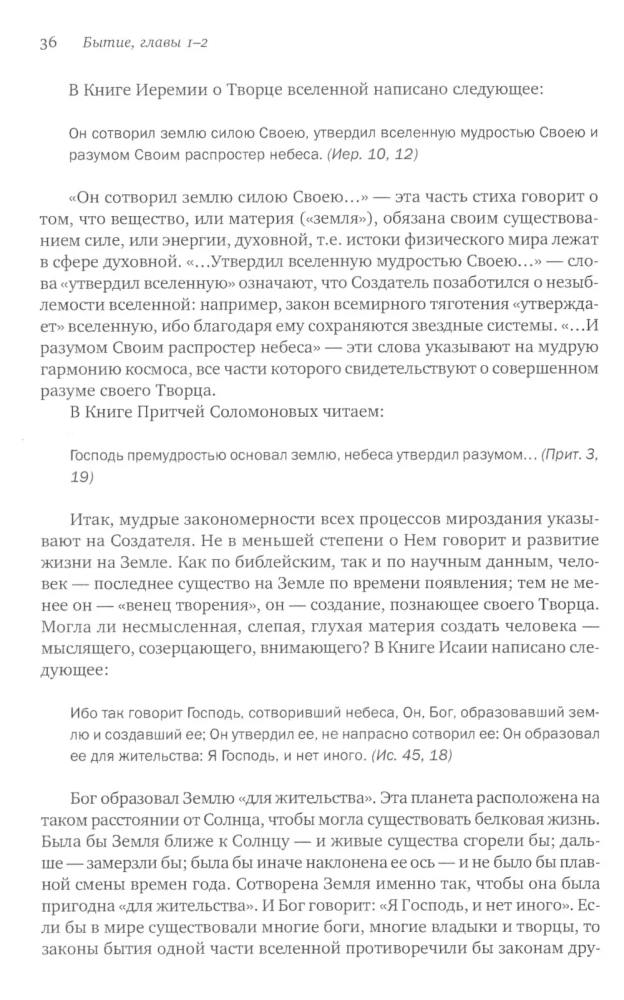 Введение в Ветхий Завет. Книга Бытия