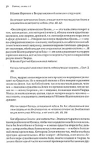Введение в Ветхий Завет. Книга Бытия