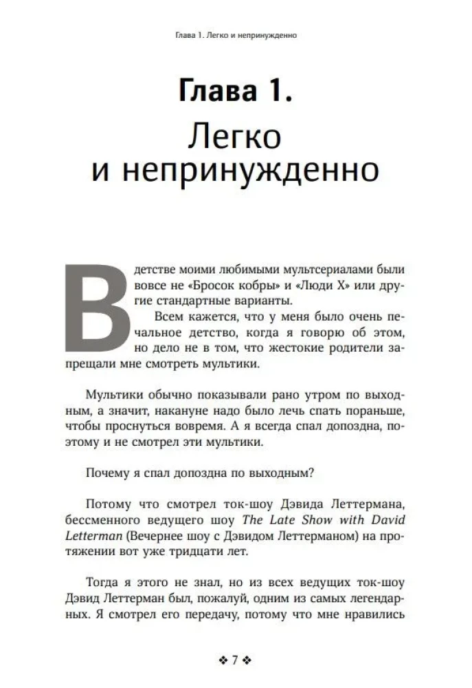 Как легко завести разговор с любым человеком