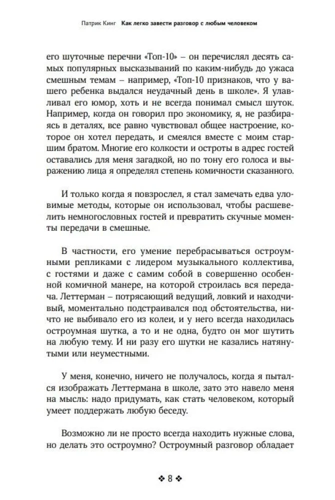 Как легко завести разговор с любым человеком