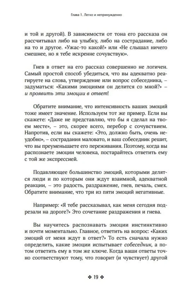 Как легко завести разговор с любым человеком