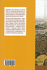 Пророчества книги Даниила о прошлом, настоящем и будущем человечества