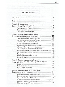 Пророчества книги Даниила о прошлом, настоящем и будущем человечества