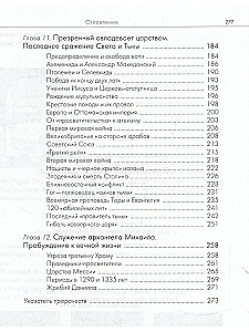 Пророчества книги Даниила о прошлом, настоящем и будущем человечества
